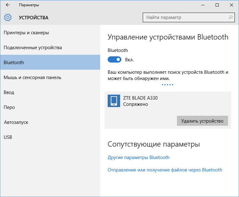 Настройки Bluetooth в Win10