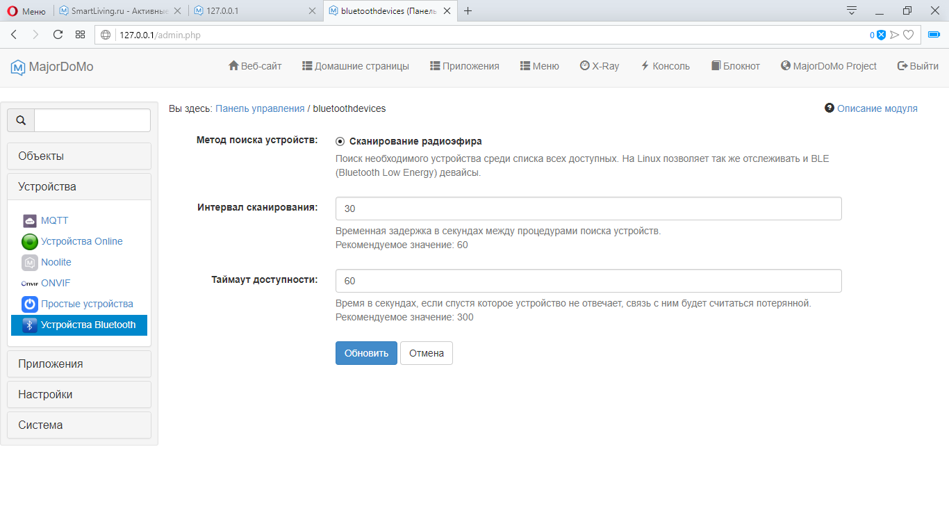 Настройки в модуле Bluetooth devices