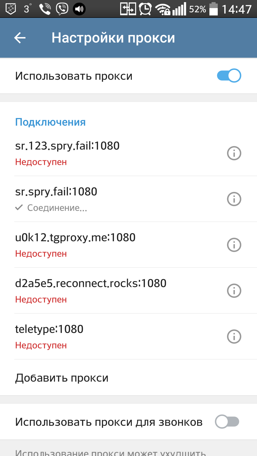 Прокси телеграма