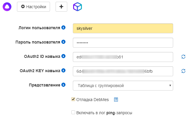 module_yandexhome_settings.png