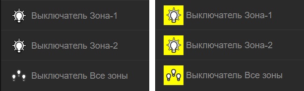Вкл-Выкл статус света.jpg