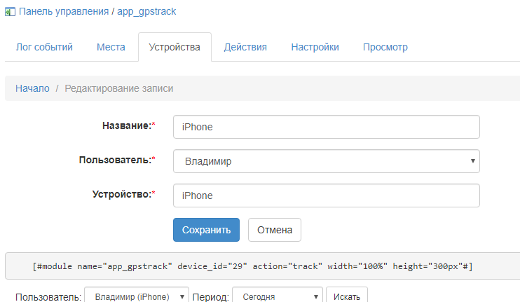 2019-08-27 13-12-36 app_gpstrack (Панель управления) - Google Chrome.png