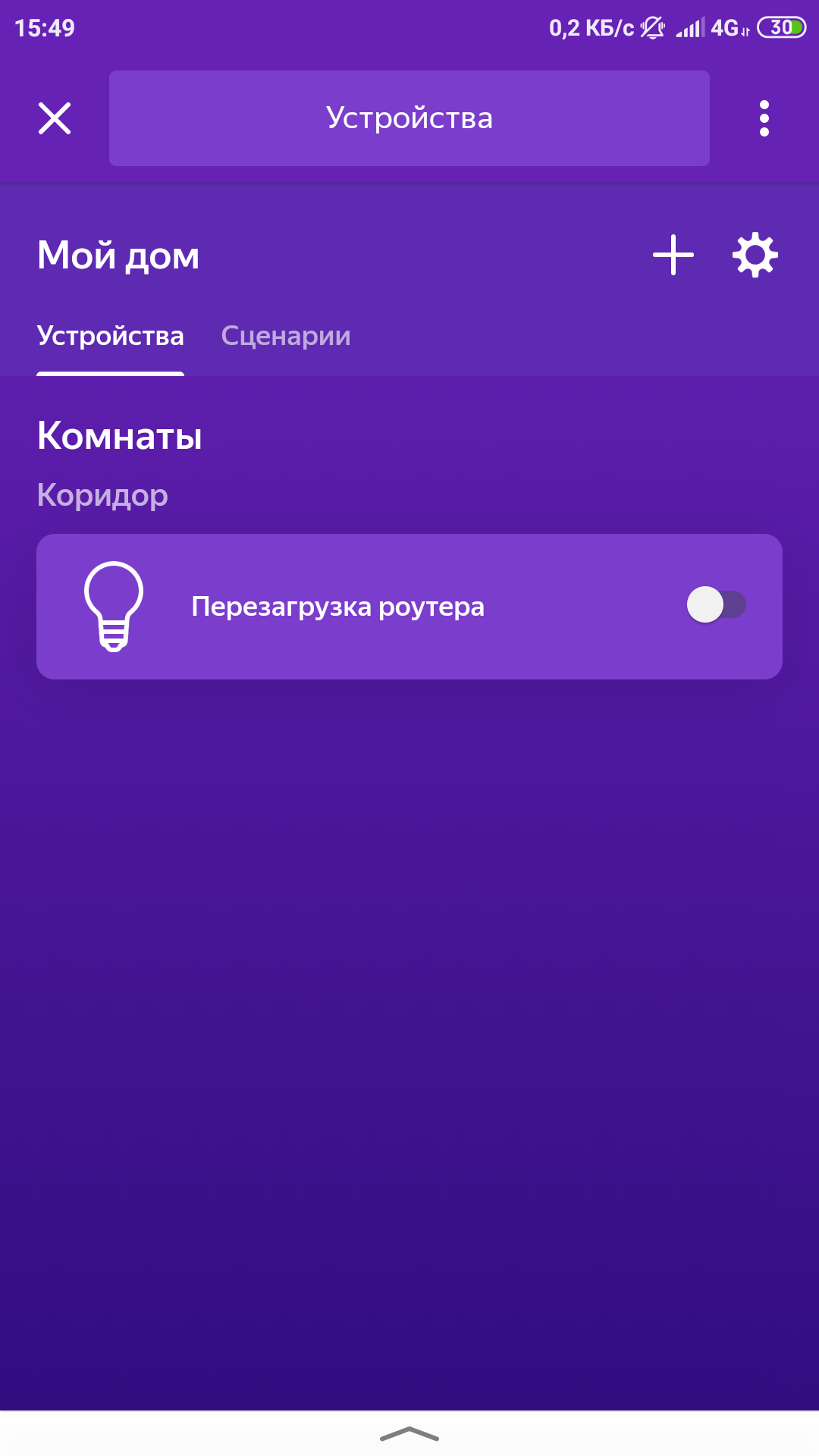 Список устройств.png