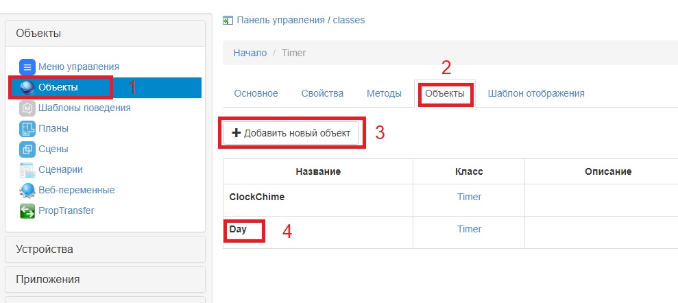 01 - Создание объекта Day.jpg