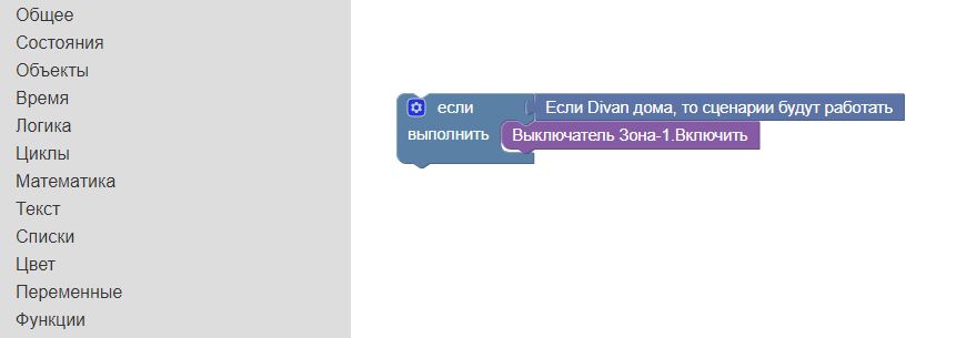 07-Собрал сценарий в Blockly.JPG
