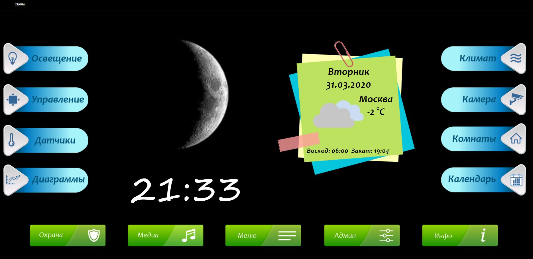 Скриншот главной сцены - ночь - фаза луны.JPG