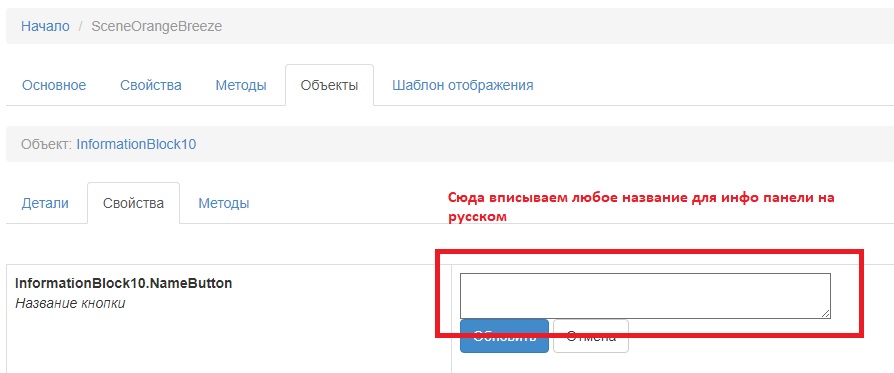 Вписываем название инфо панели на русском.jpg