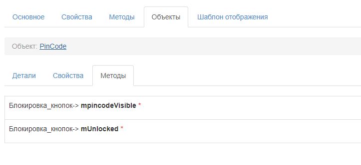 Объект- методы пин код.JPG