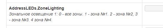 Свойство зональное освещение.JPG