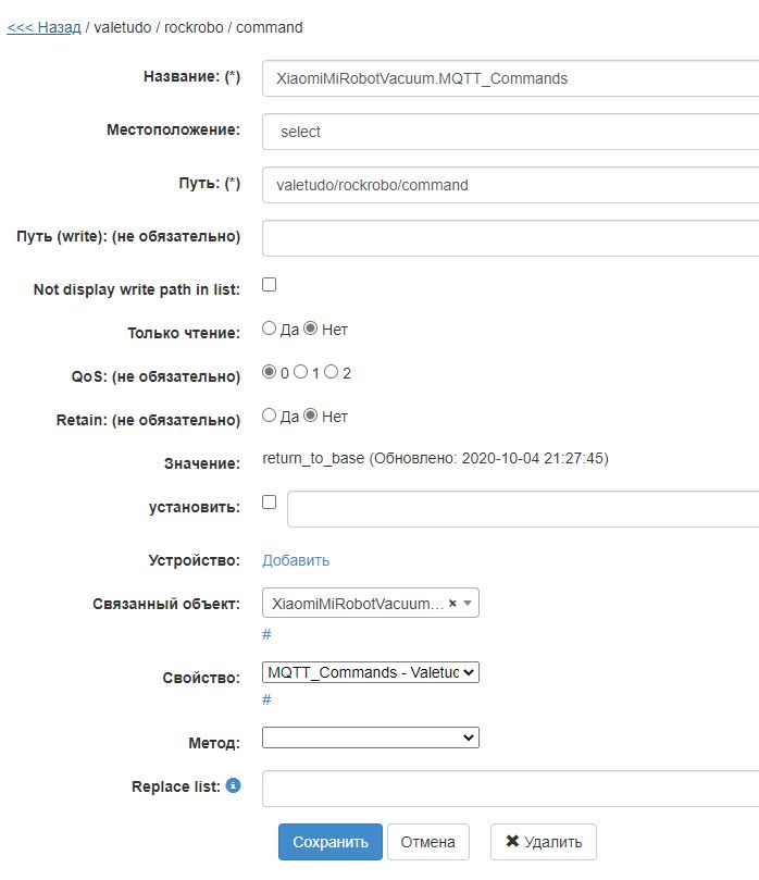 XiaomiMiRobotVacuum.MQTT_Commands.JPG