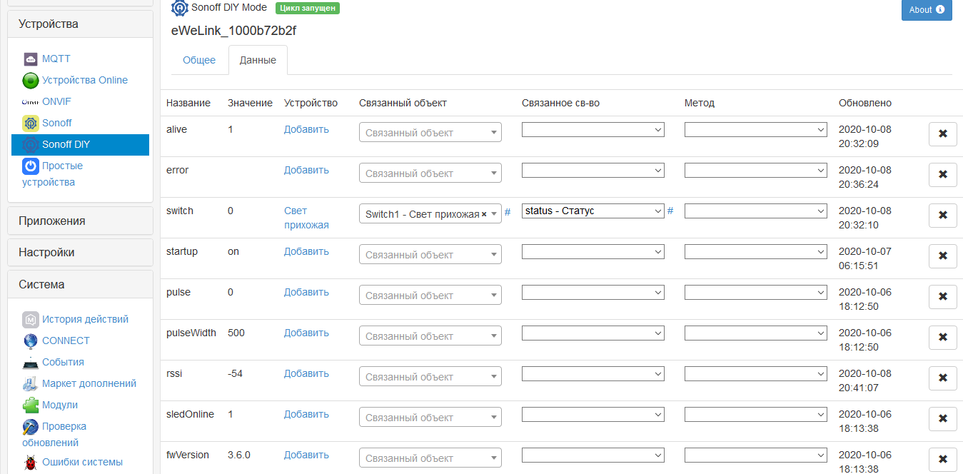 Screenshot_2020-10-08 sonoff_diy (Панель управления)(2).png