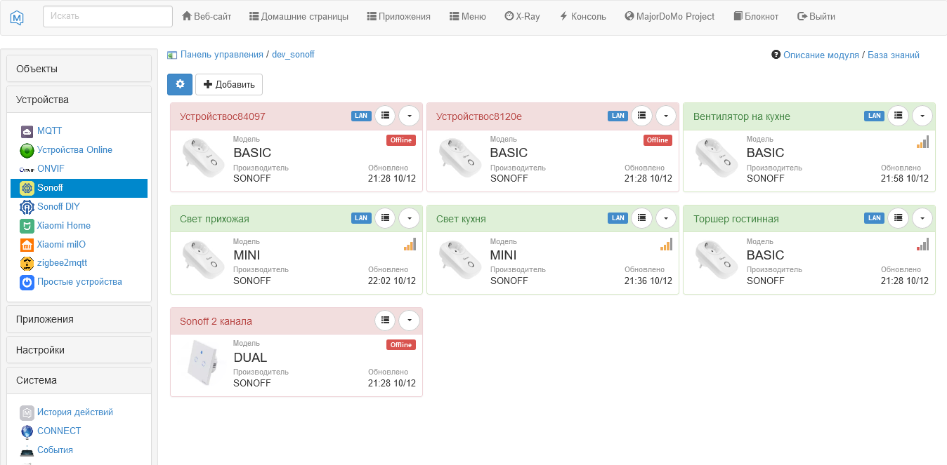 Screenshot_2020-12-10 dev_sonoff (Панель управления).png