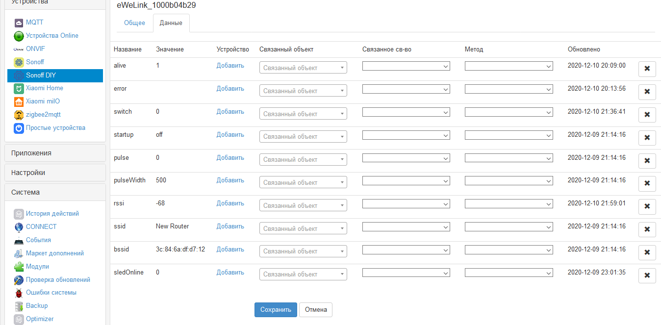 Screenshot_2020-12-10 sonoff_diy (Панель управления)(1).png