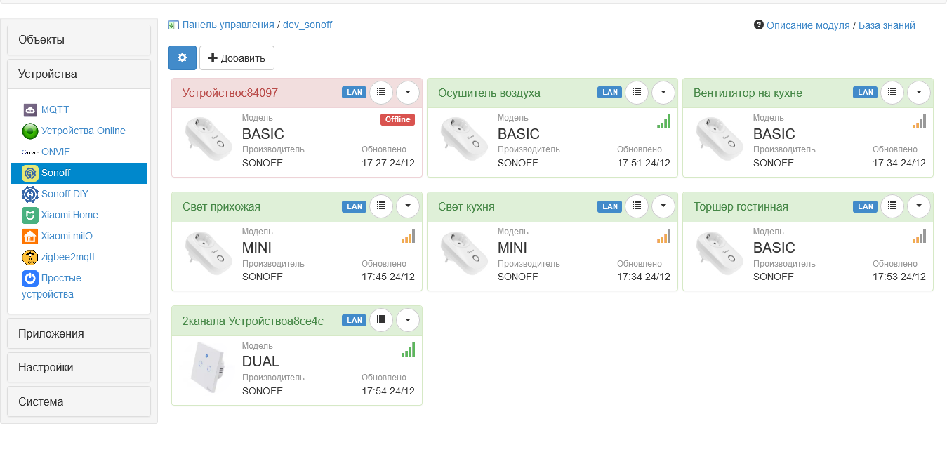 Screenshot_2020-12-24 dev_sonoff (Панель управления).png
