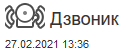 ПУ - Звонок.png