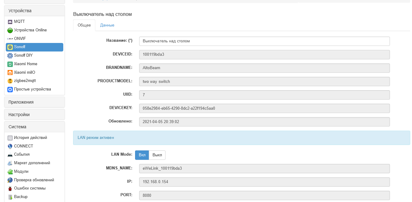Screenshot_2021-04-05 Sonoff Устройства Панель управления(1).png