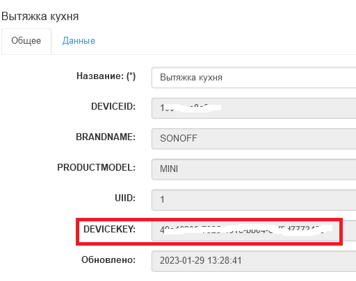 Screenshot 2023-01-29 at 13-52-15 Sonoff Устройства Панель управления.png