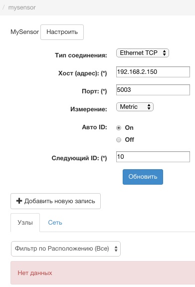 MySensors_rus.jpg
