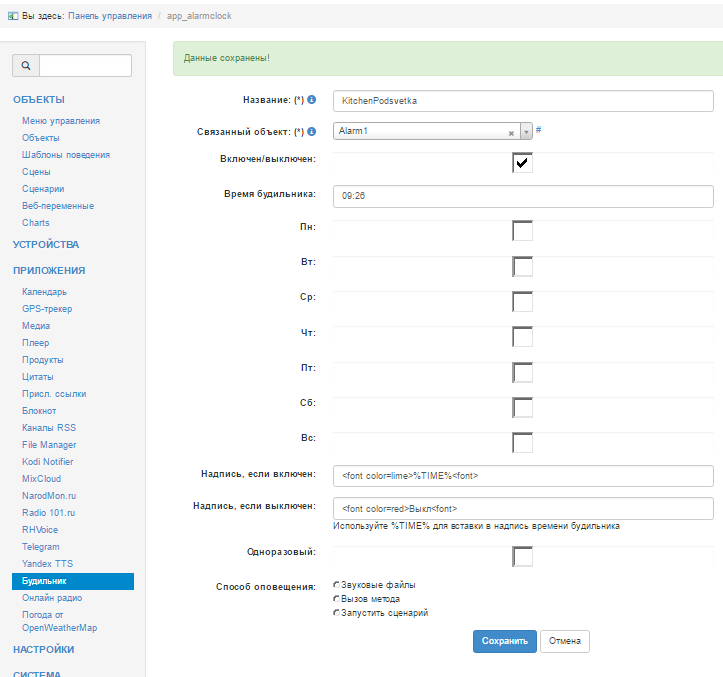 Настройки будильник - не выбраны дни недели