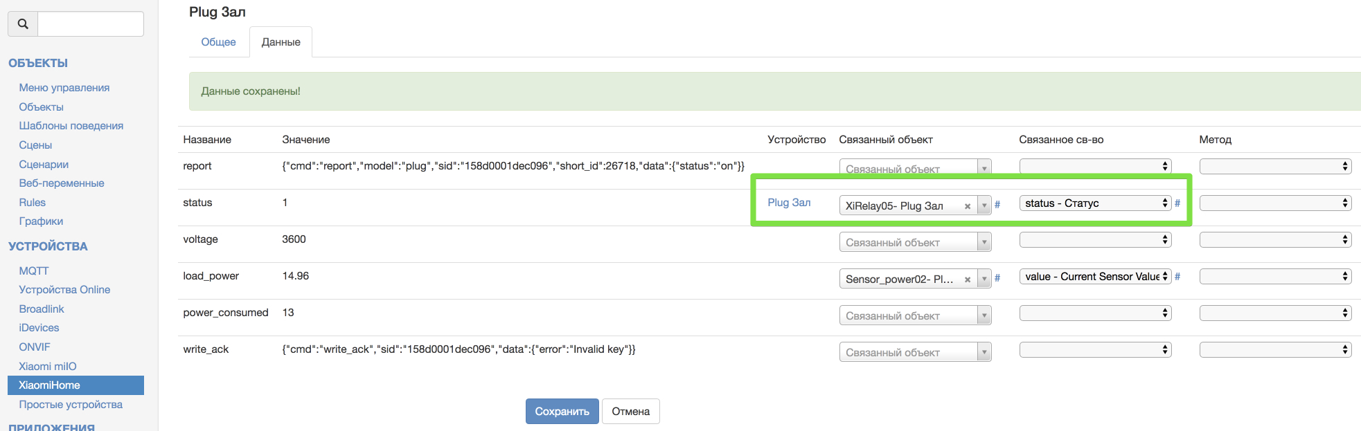 xiaomihome (Панель управления) 2018-01-11 17-24-04.jpg