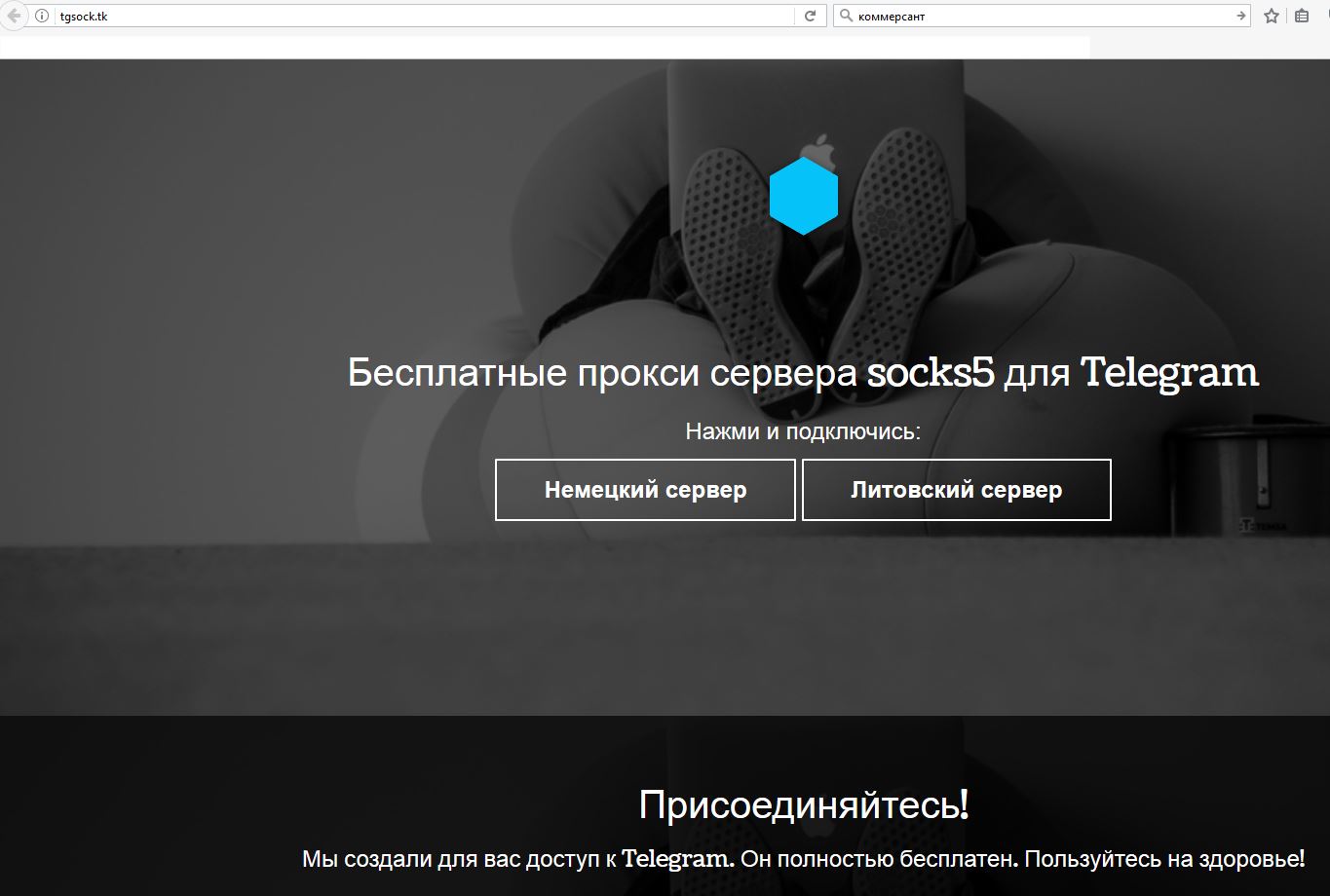 Прокси для Telegram.jpg